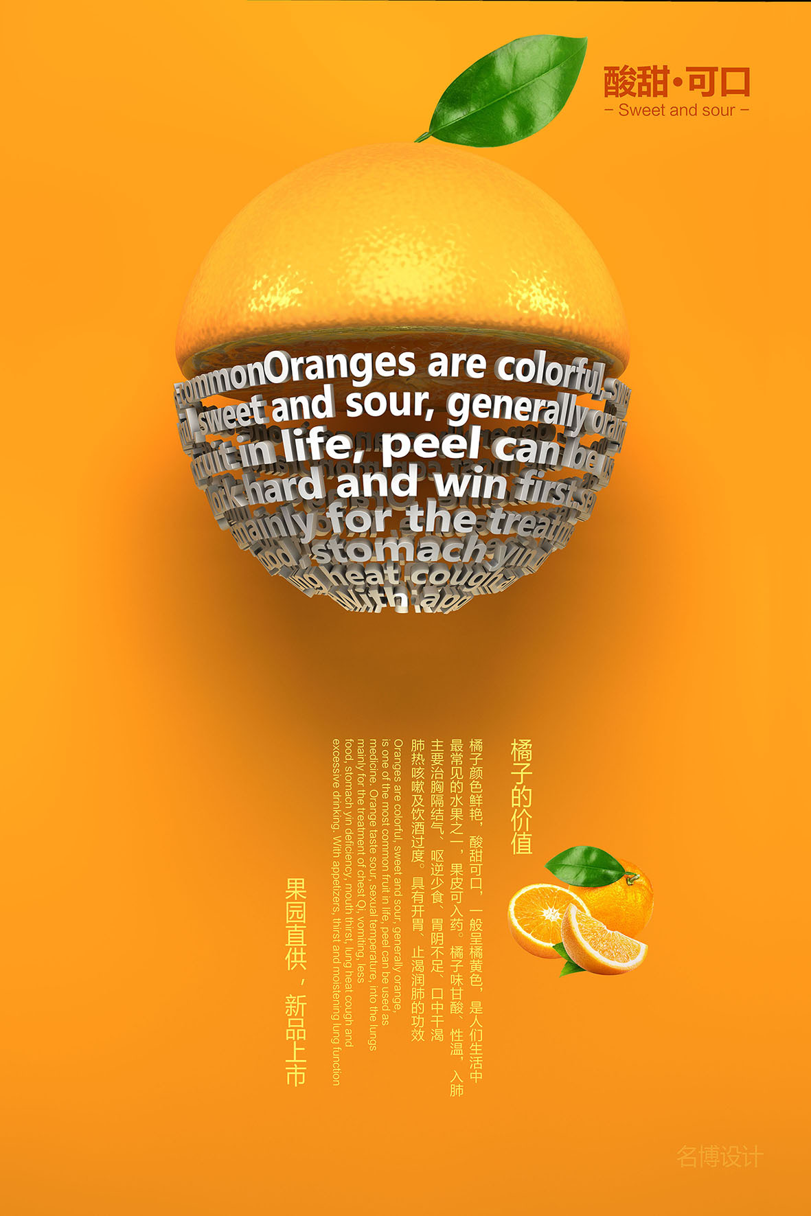 专业橘子海报平面设计服务