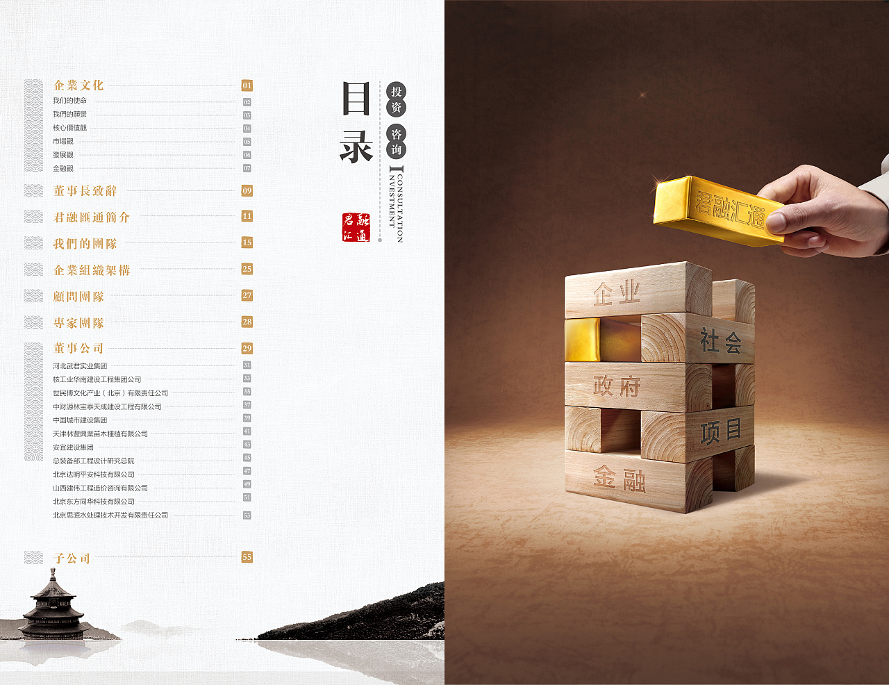 融合中国风与现代金融 双立人企业画册的平面设计艺术