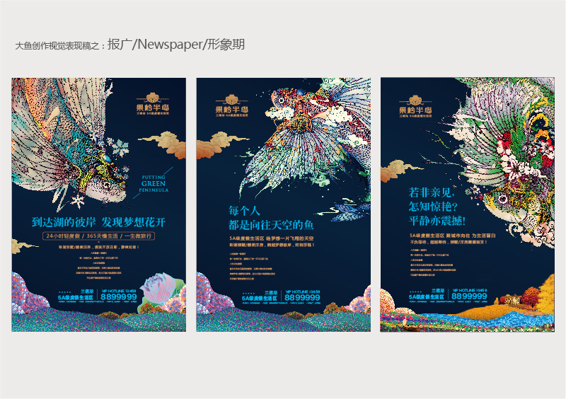 飞鱼插画 主题地产视觉提案的原创设计探索