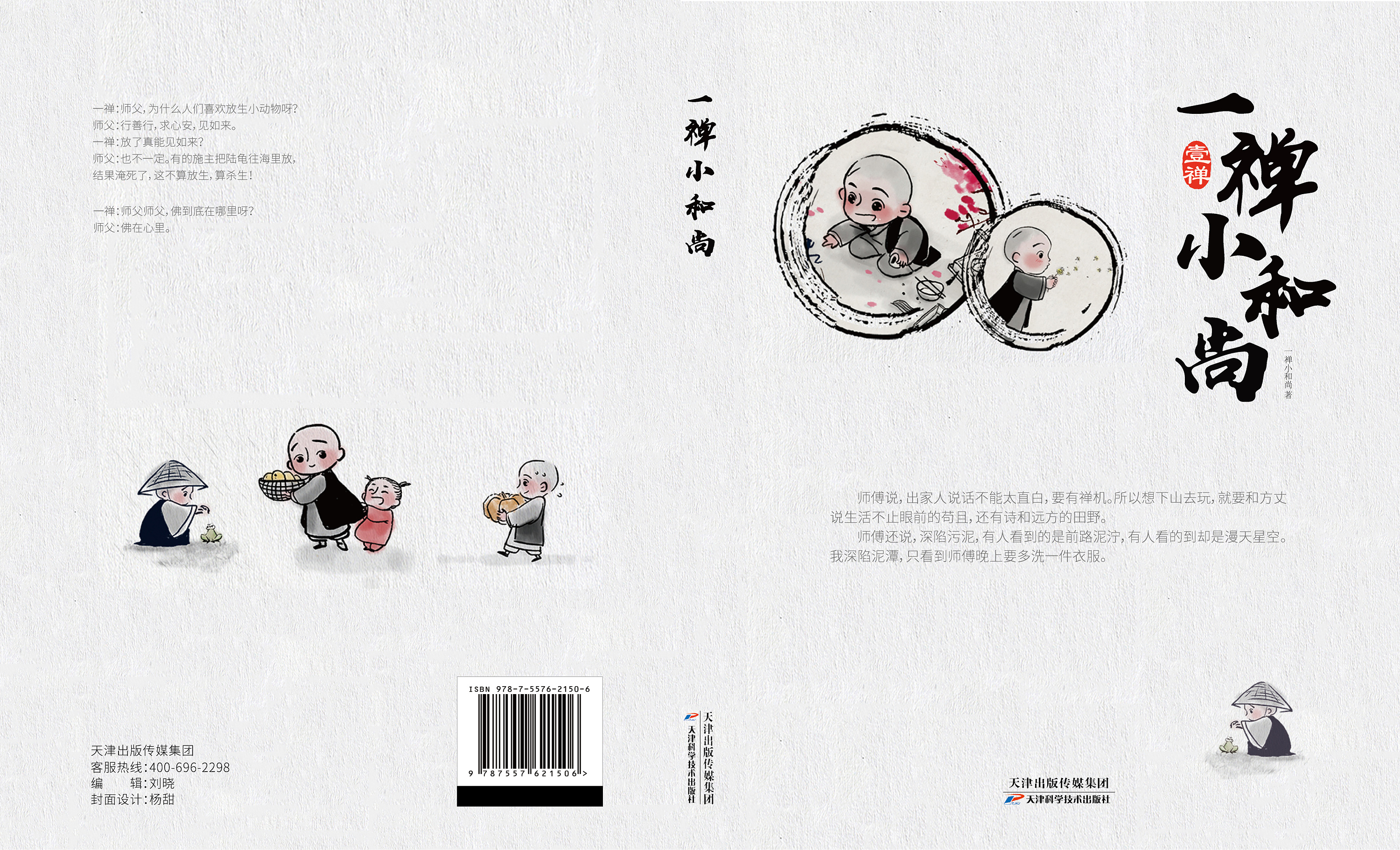 野蛮味儿的咩 书籍封面设计的平面表达